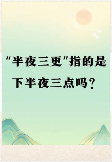 三更后三更正确答案是什么