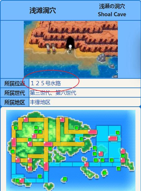 究极绿宝石浅滩洞窟在哪里截图
