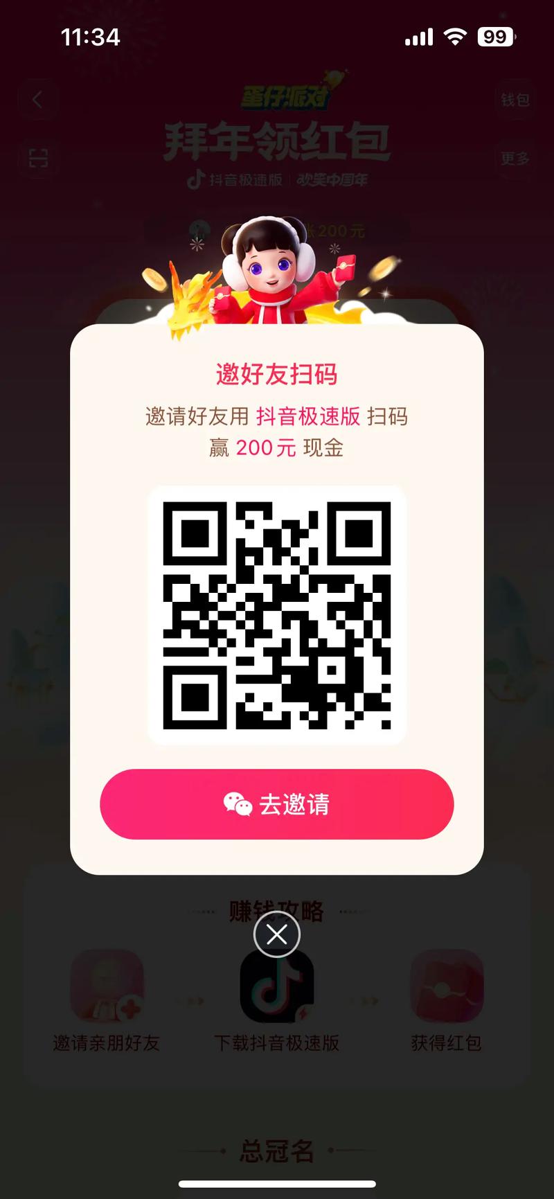 抖音极速版集卡入口缩略图