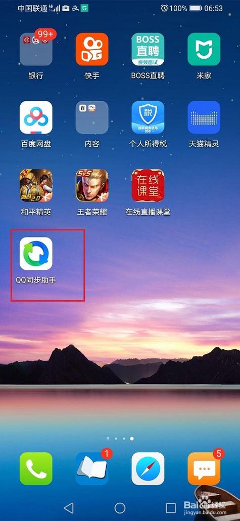 qq辅助软件手机版图标