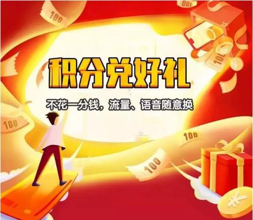 中国移动积分兑换流量截图