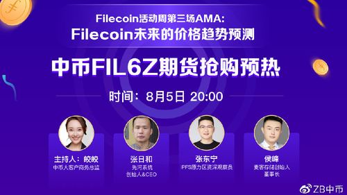 filecoin未来价格预测游戏截图