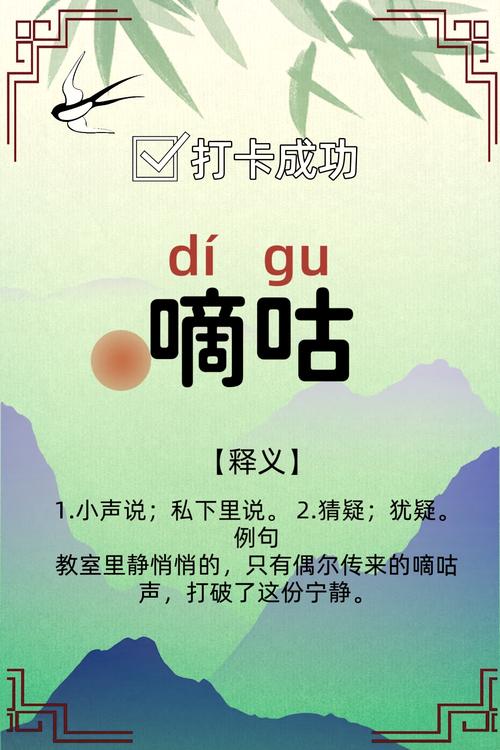嘀嘀咕咕与骂骂咧咧的区别缩略图