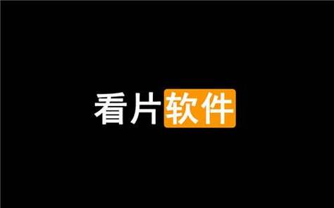 畅看视频2026最新版下载安装截图