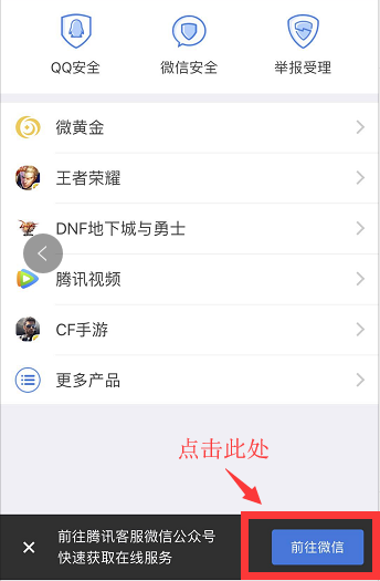 腾讯游戏申诉人工客服