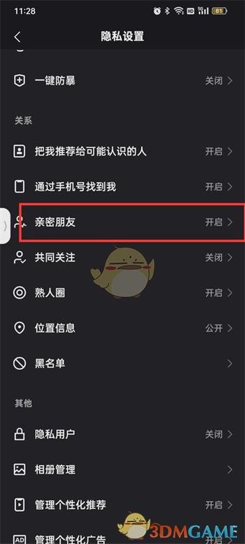 快手关系亲密度怎么快速的增加缩略图