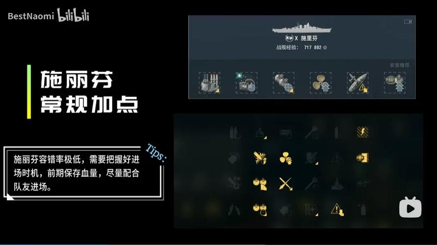 战舰世界征服者技能加点缩略图