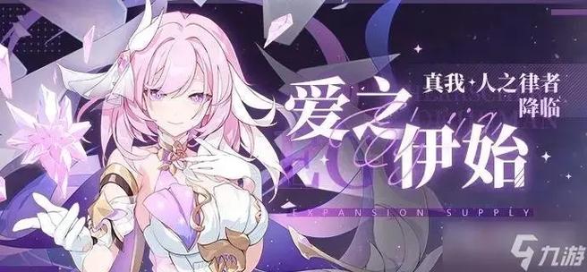 《崩坏三:爱与家庭》在线