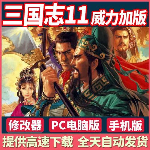 三国志11will版安卓版下载缩略图