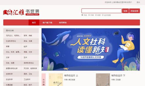 汇雅电子图书官方入口截图