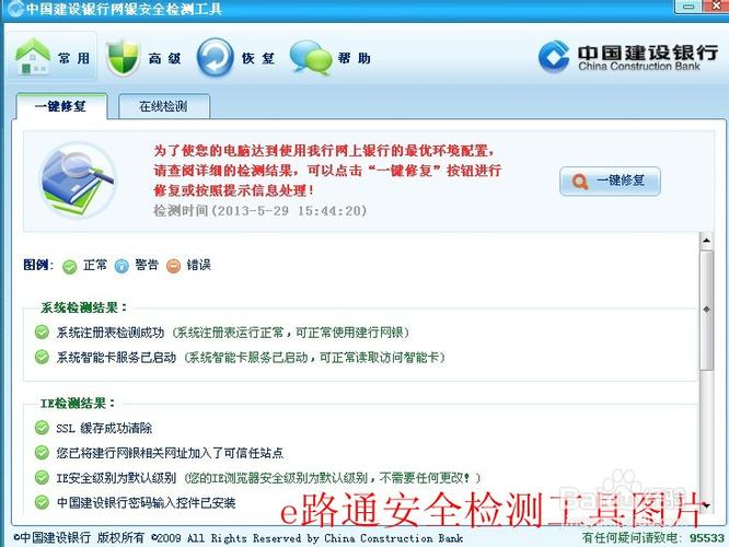 建设银行e路通干嘛用的截图