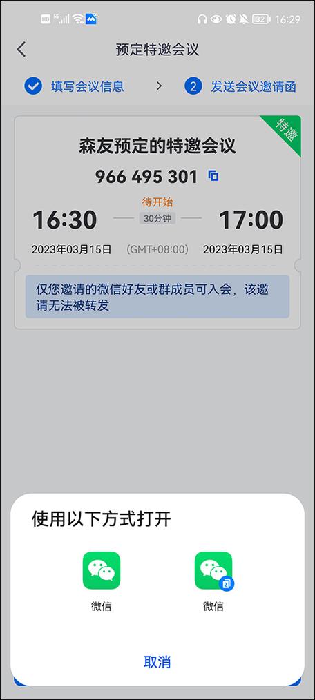 腾讯视频会议下载安装手机版截图