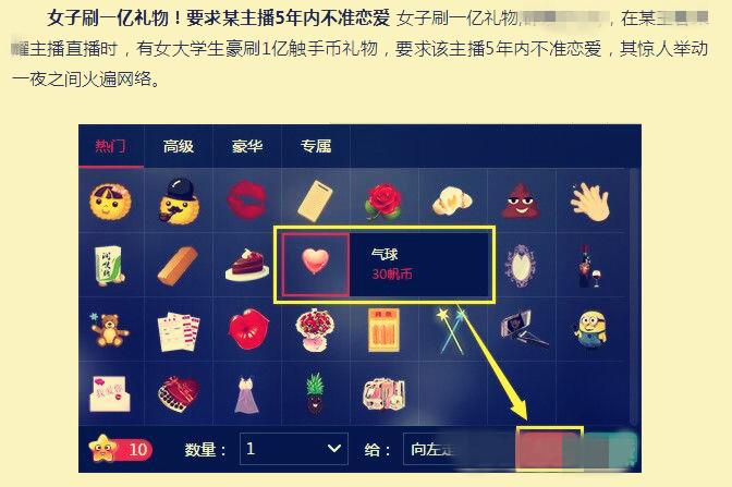 主播可以给自己刷礼物吗缩略图