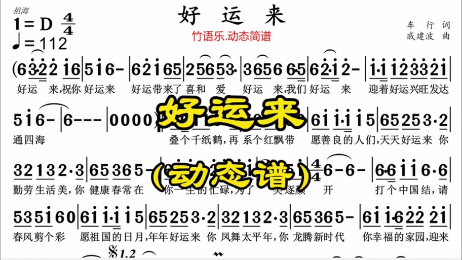 好运来来来歌词图标