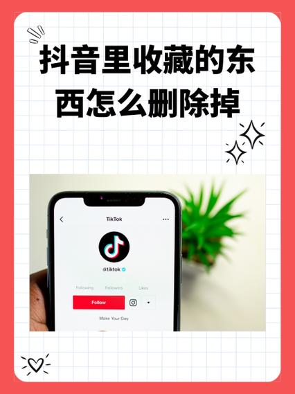 怎么一键删除抖音的收藏夹?截图