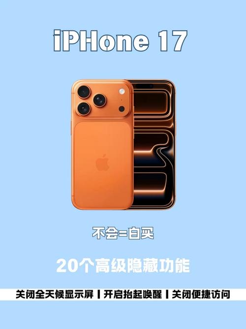苹果17有哪些隐藏功能截图