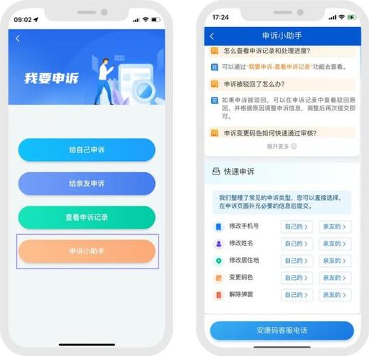 微博账号申诉格式不对截图