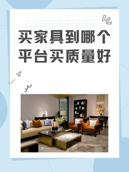 家具哪个平台买质量好又便宜图标