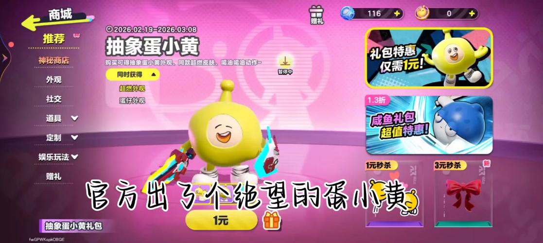 蛋仔派对怎么赠送皮肤给别人游戏截图