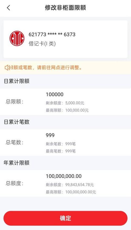 银行卡单日限额怎么改