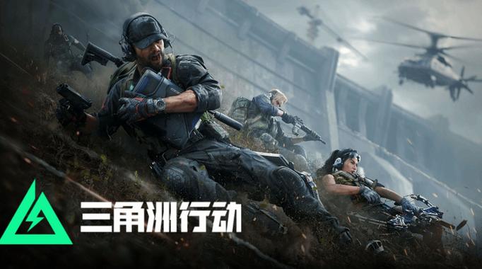 三角洲行动试玩入口缩略图