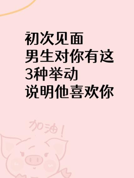 男人约你见面是喜欢吗缩略图
