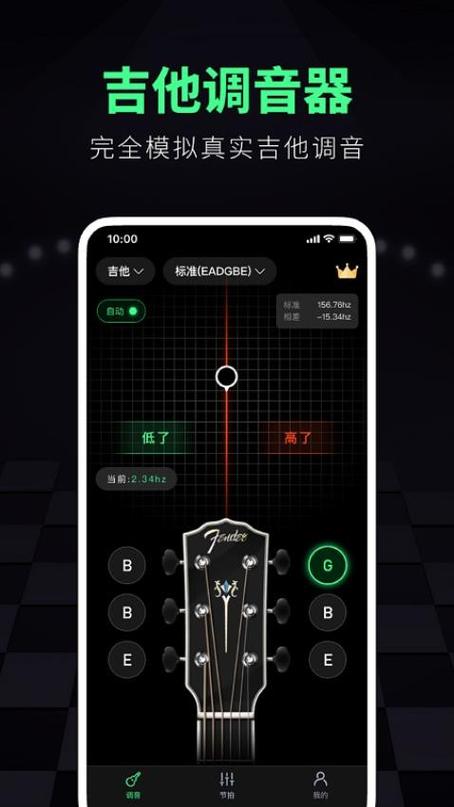 吉他调音器下载免费版截图