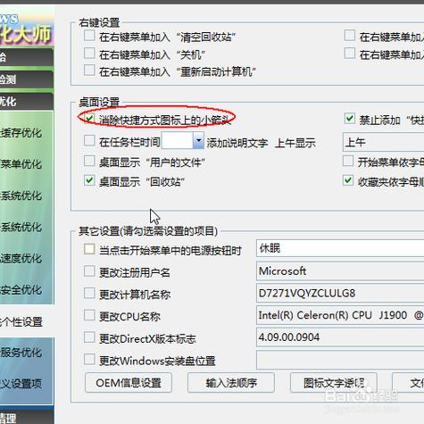 怎么创建桌面快捷方式
