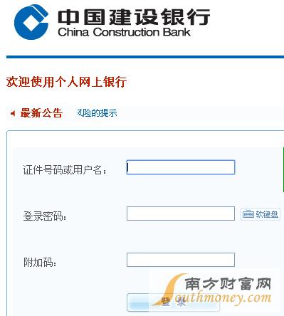 建行网上银行登录入口官网截图