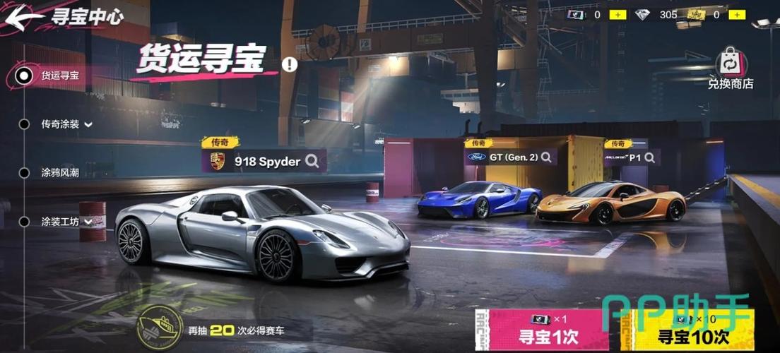 极品飞车23