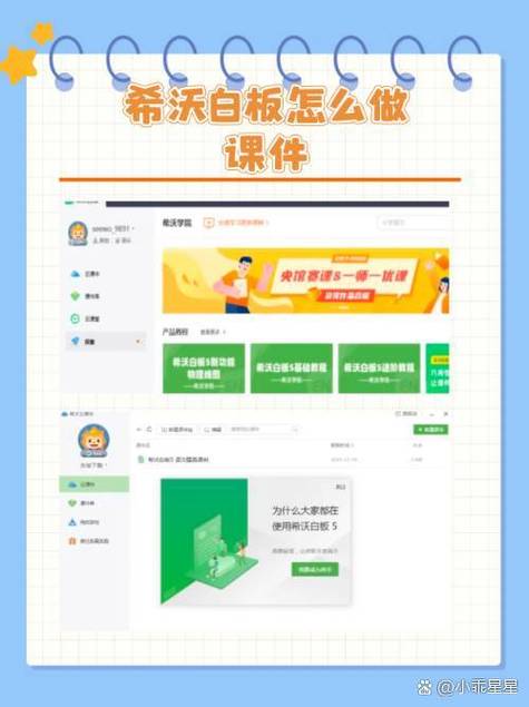 如何修改希沃白板的内容并保存截图