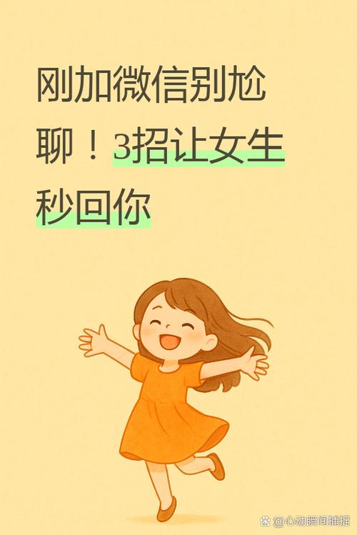 女人一旦加你微信意味着什么