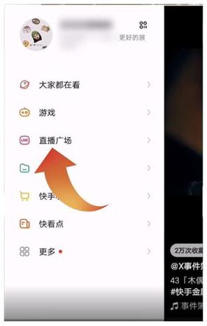 快手直播怎么清屏观看截图
