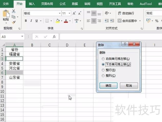 excel去空白单元格