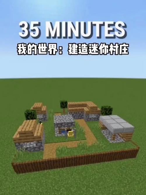 迷你世界让村民自建村庄游戏截图