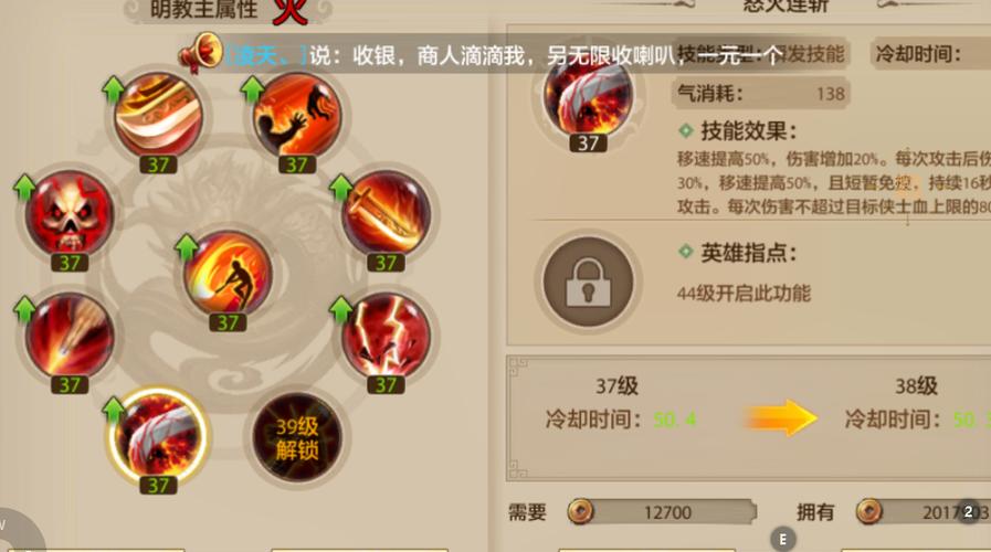 天龙八部明教加点分配游戏截图