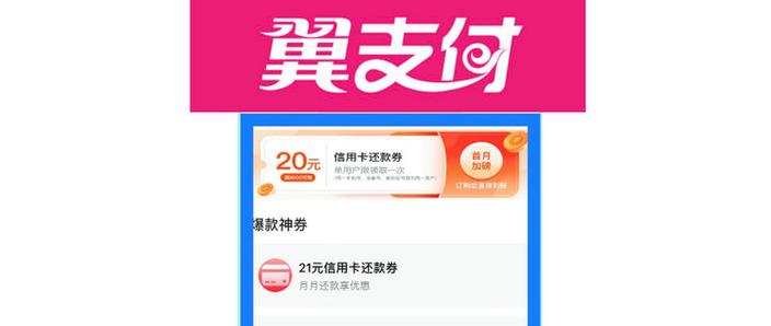 翼支付30元代金券哪里领取图标