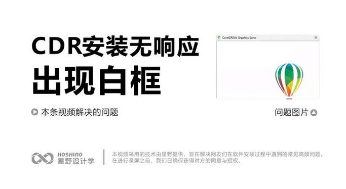 cdr一直无响应怎么办截图