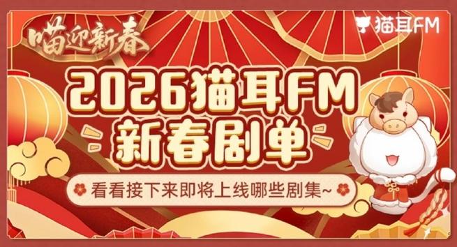 猫耳fm永久破解版内购ios缩略图