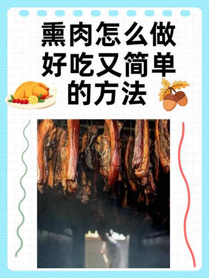 熏肉正确吃法大全截图