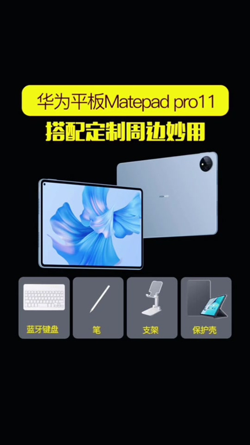 华为平板的键盘怎么连接平板截图