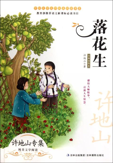 花生阅读图标