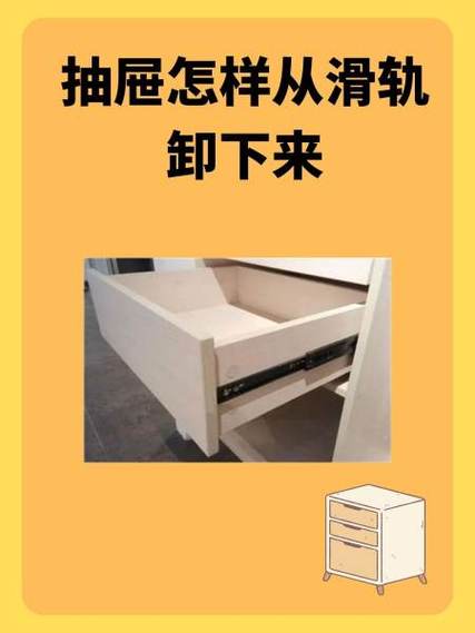 推拉式抽屉如何拆卸图标