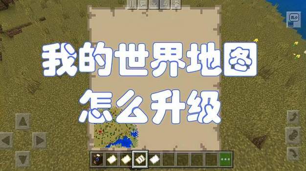 我的世界4级地图能缩小吗