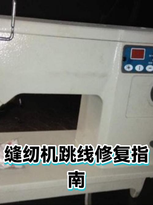 老式缝纫机跳线断线怎么修视频截图