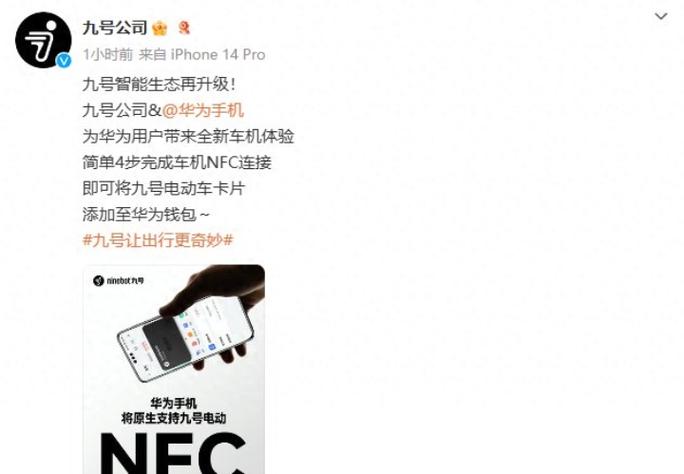 九号添加nfc实体卡截图