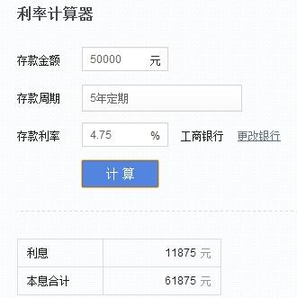 计算利息公式计算器缩略图