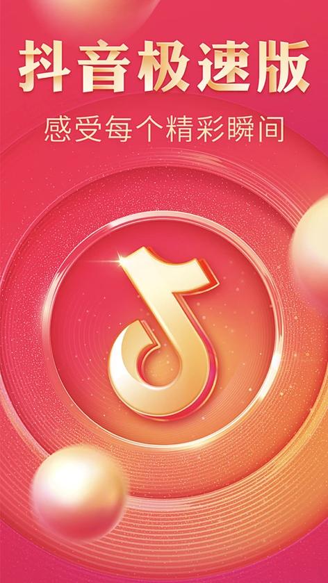 抖音极速版音符在哪