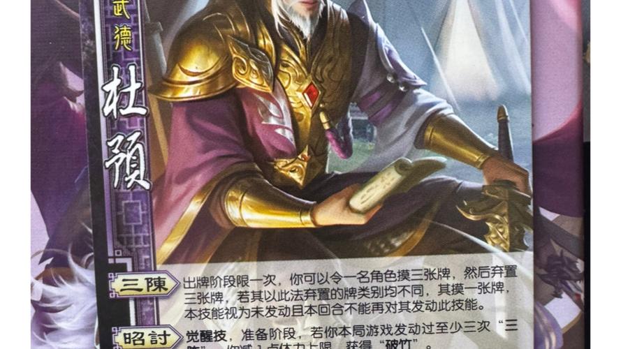 三国杀杜预技能介绍