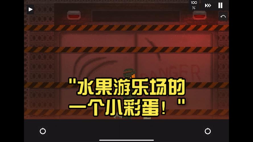 水果游乐场六个隐藏彩蛋截图